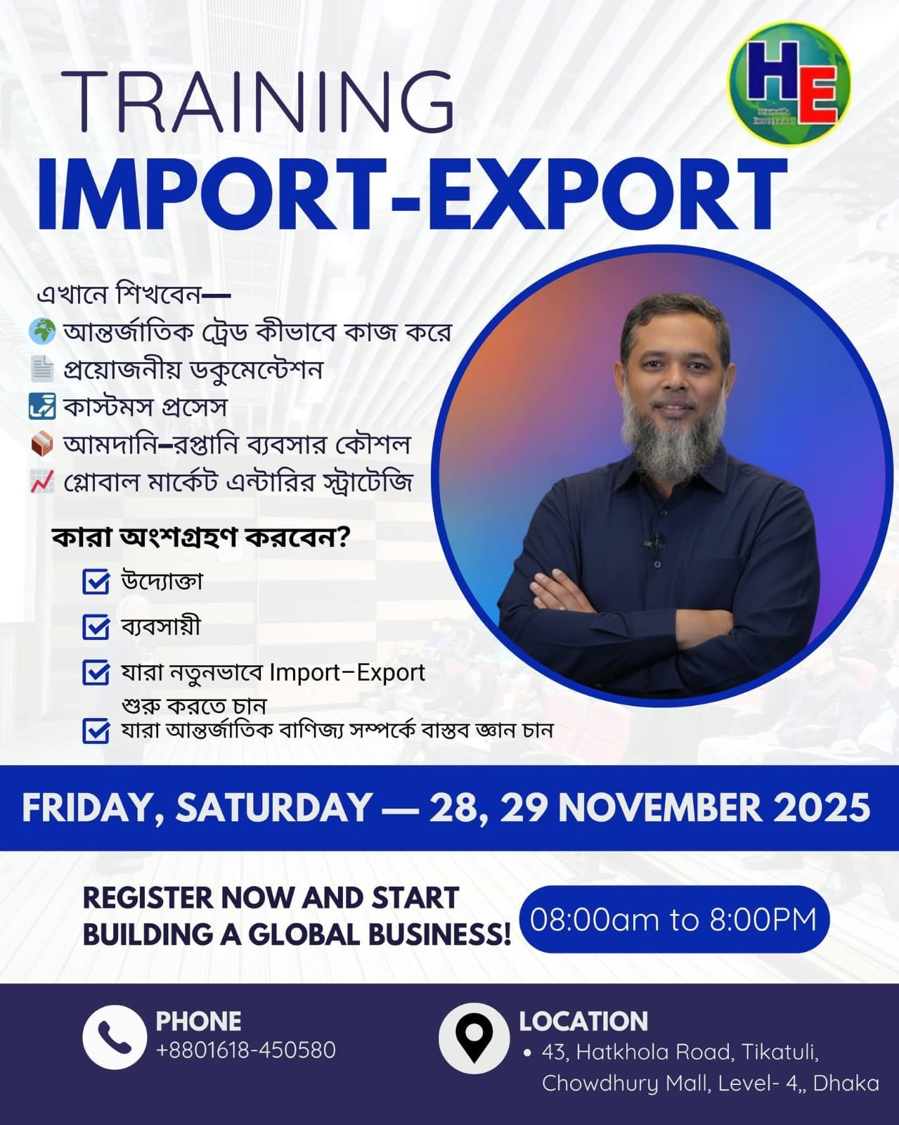 Export Import Training প্র্যাকটিক্যাল এক্সপোর্ট ইমপোর্ট ও বিজনেস সেটআপ ট্রেনিং