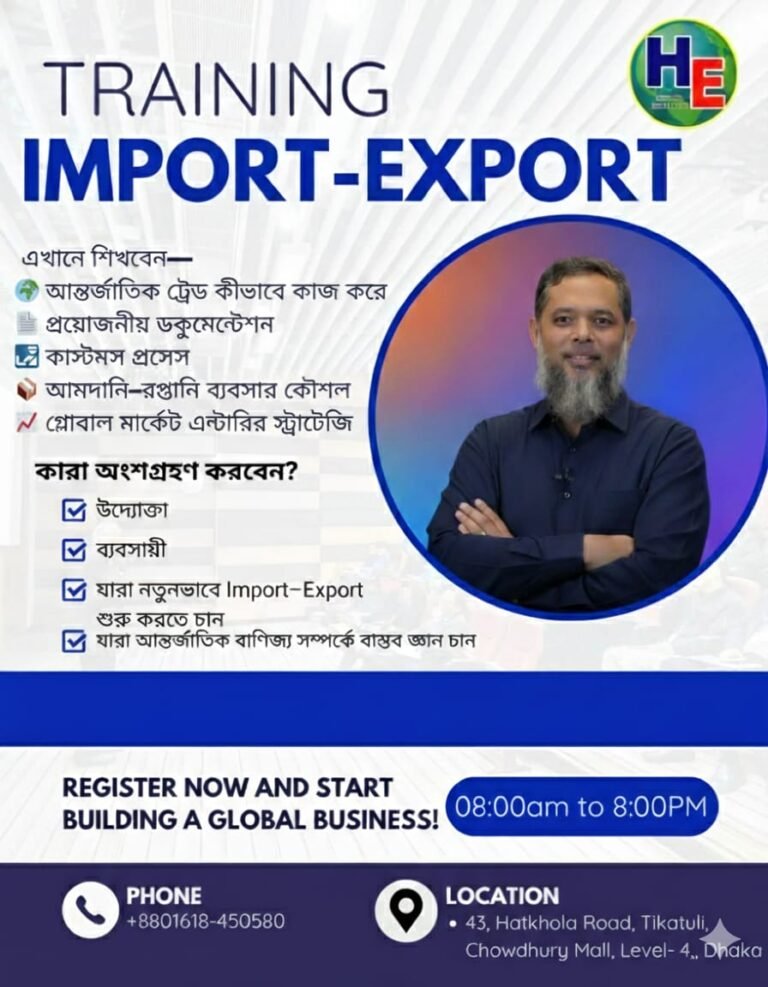 প্র্যাকটিক্যাল এক্সপোর্ট ইমপোর্ট ও বিজনেস সেটআপ ট্রেনিং