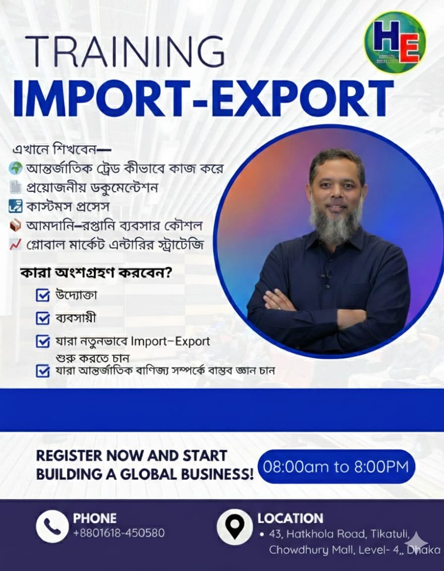 প্র্যাকটিক্যাল এক্সপোর্ট ইমপোর্ট ও বিজনেস সেটআপ ট্রেনিং