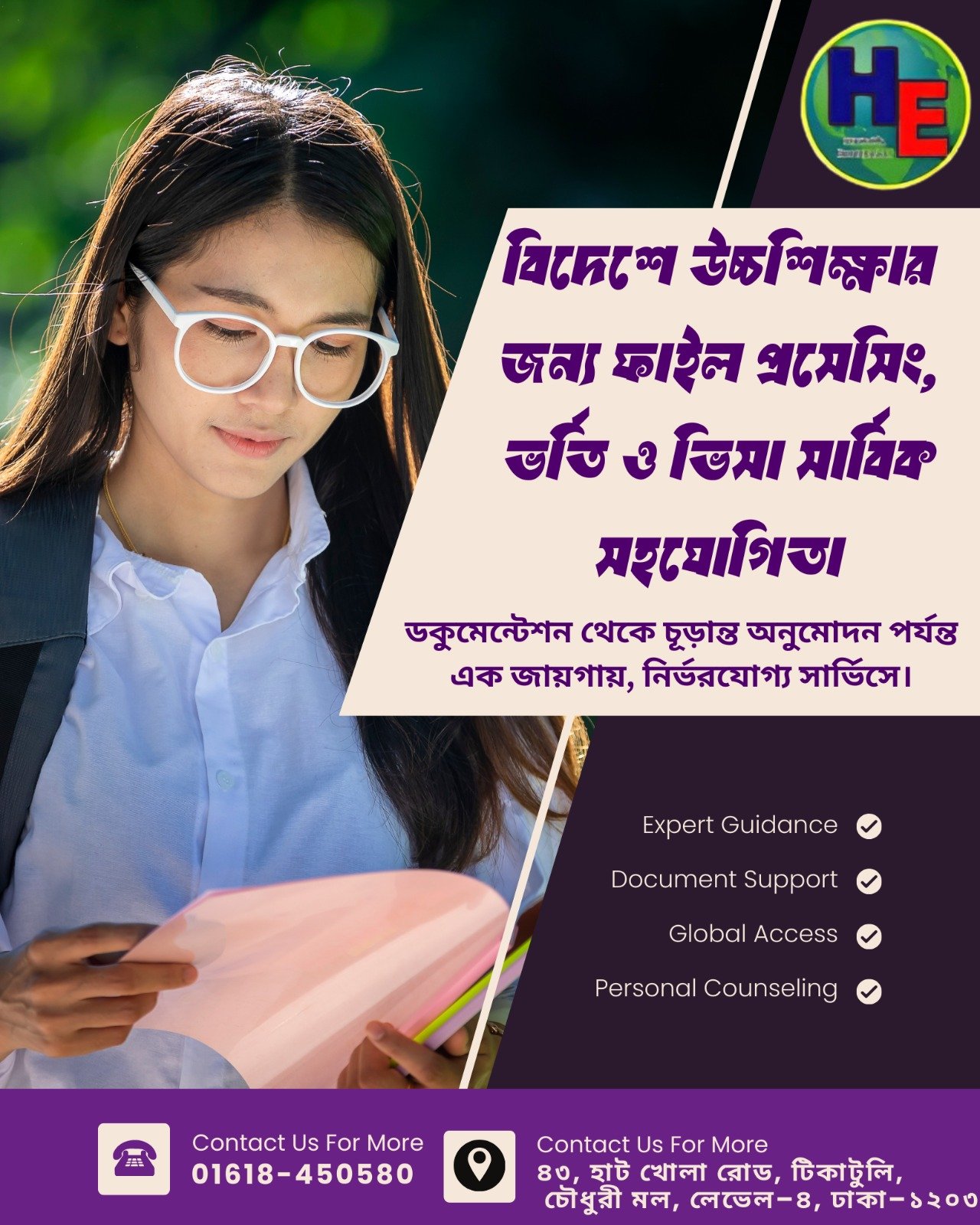 বিদেশে উচ্চশিক্ষার ফাইল প্রসেসিং ও অ্যাডমিশন হেল্প – Student Consultancy