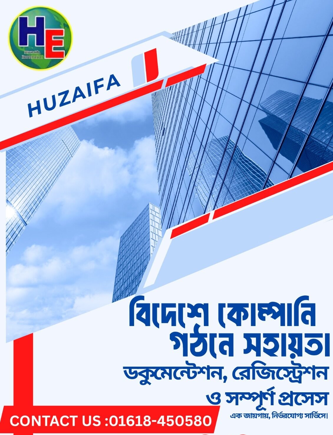 বিদেশে কোম্পানি খোলার সম্পূর্ণ ও নির্ভরযোগ্য সেবা