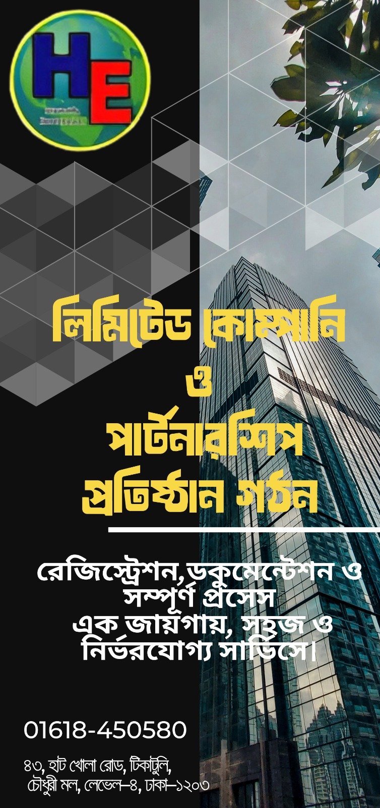 পার্টনারশীপ কোম্পানি করতে যা যা লাগে