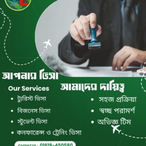 ভিসা কনসালটেন্সি (Visa Services) – সহজ প্রক্রিয়া, অভিজ্ঞ টিম ট্যুরিস্ট ভিসা (Tourist Visa) বিজনেস ভিসা (Business Visa) স্টুডেন্ট ভিসা (Student Visa) কনফারেন্স ও ট্রেনিং ভিসা (Conference & Training Visa) 🛠️ আমরা যেসব সাপোর্ট দেই: ফায়ার লাইসেন্স প্রসেসিং সাপোর্ট ডকুমেন্ট চেক ও গাইডলাইন লে-আউট, বিল্ডিং ও ফায়ার সেফটি গাইডেন্স ট্রেড লাইসেন্স ও অন্যান্য প্রয়োজনীয় সহায়তা 📦 ওয়েবসাইট প্রোডাক্ট লিস্ট দেখুন: 🌐 huzaifaenterprize.com/products 📞 যোগাযোগ করুন: 📲 WhatsApp: +8801618450580 🌐 Web: huzaifaenterprize.com 🏷️ #HuzaifaEnterprize 🤲 আল্লাহ আপনার ব্যবসায় বরকত দিন—আমিন। ইনশাআল্লাহ, সঠিক তথ্যই সফলতার প্রথম ধাপ।