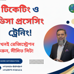 একদিনে ভিসা ও টিকেটিং এক্সপার্ট — Visa & Ticketing Expert in One Day